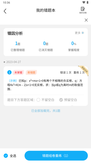 橙果错题本