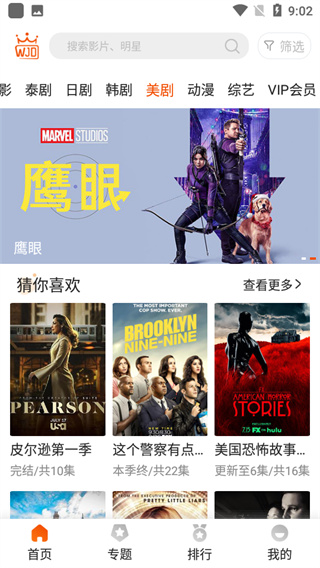 外剧帝