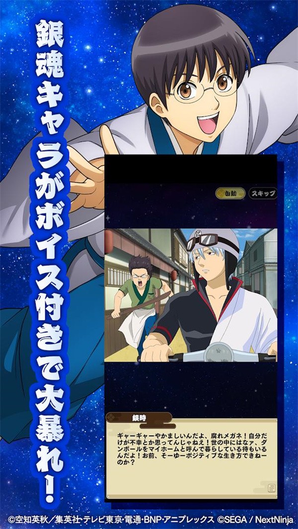 银魂手机战斗编年史截图1