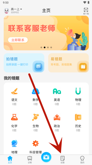橙果错题本