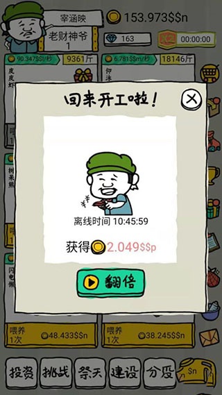 皮皮虾传奇免广告版