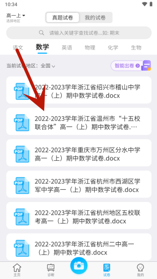 橙果错题本