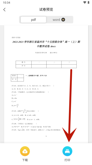 橙果错题本
