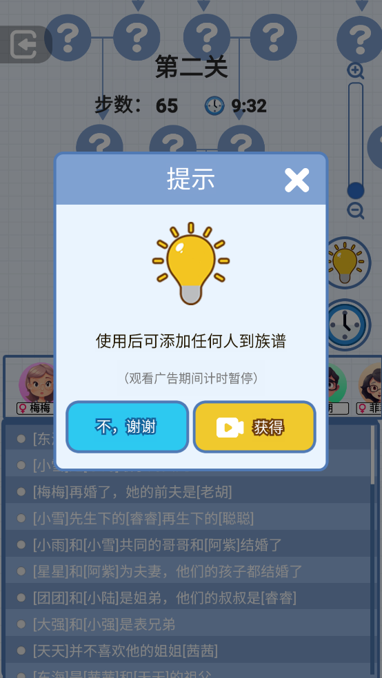 族谱模拟器免广告版截图0