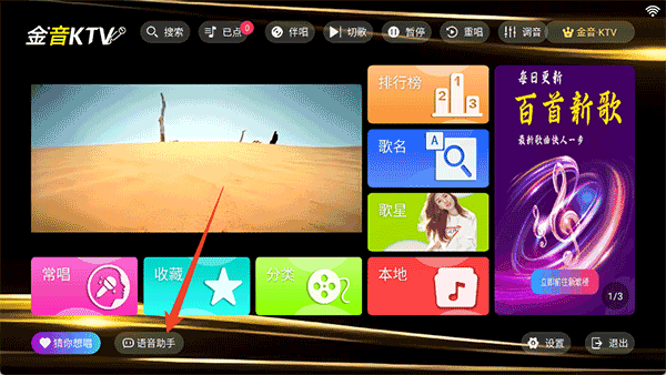金音KTV