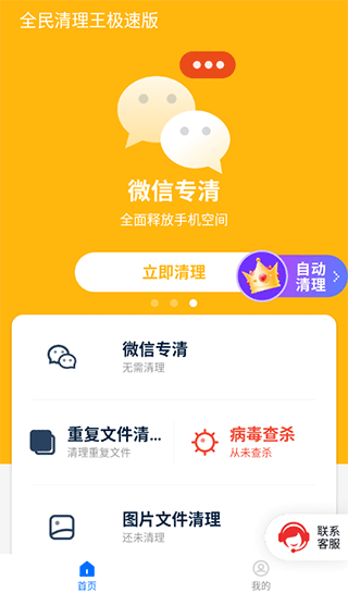 全民清理王