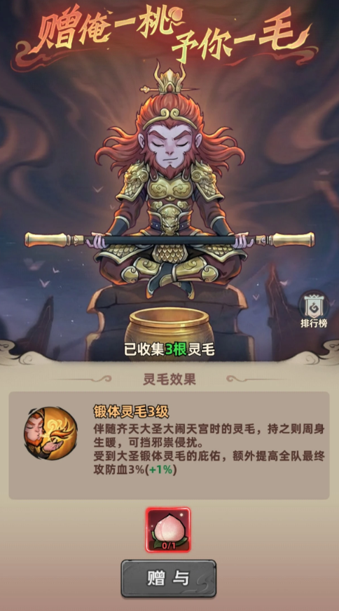 镇邪人神魔圣物平民零氪最佳搭配方案