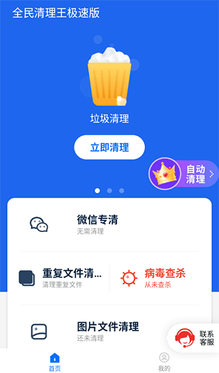 全民清理王