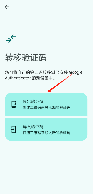 谷歌身份验证器安卓版