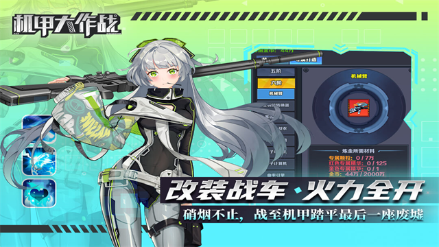 机甲大作战无广告版截图1