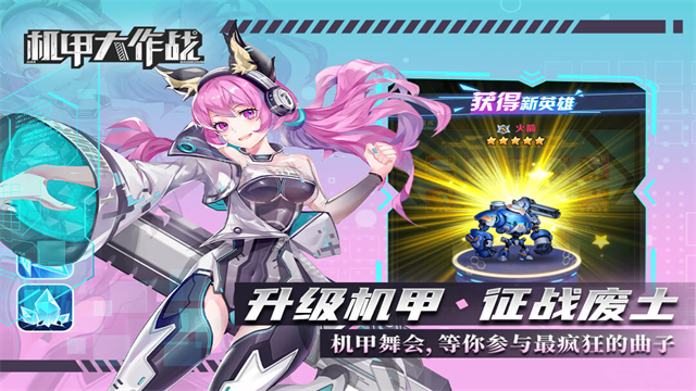 机甲大作战无广告版截图2