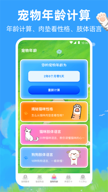 狗狗翻译器截图2