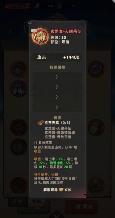镇邪人神魔圣物平民零氪最佳搭配方案