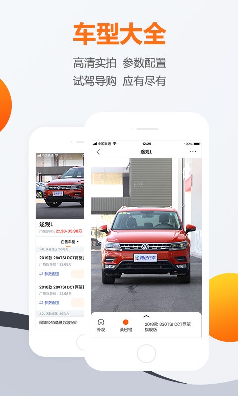 腾讯汽车报价截图3