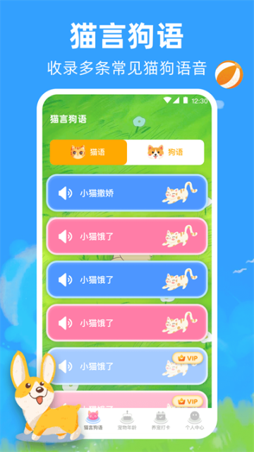狗狗翻译器截图3