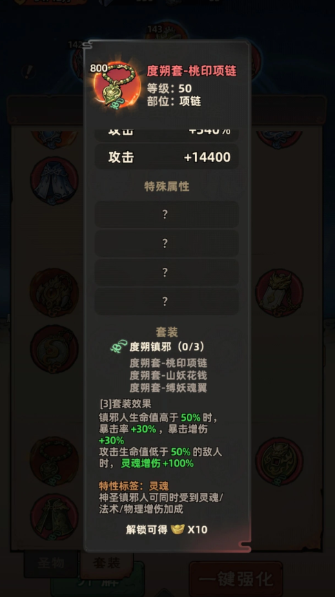 镇邪人神魔圣物平民零氪最佳搭配方案
