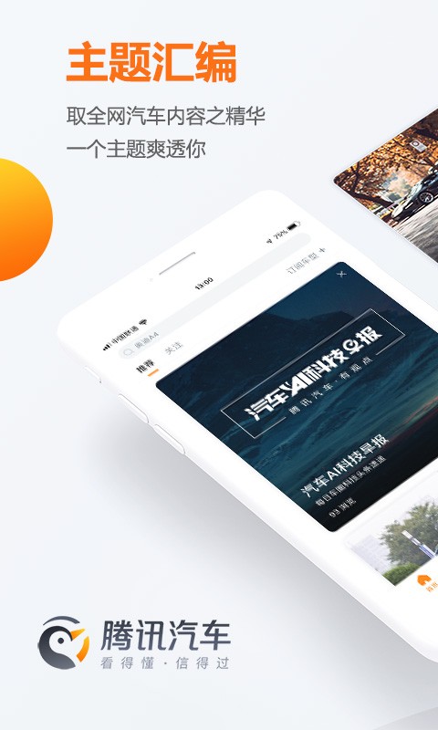 腾讯汽车报价截图5