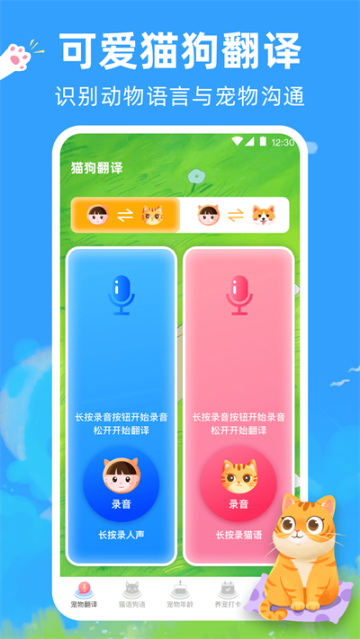 狗狗翻译器截图4
