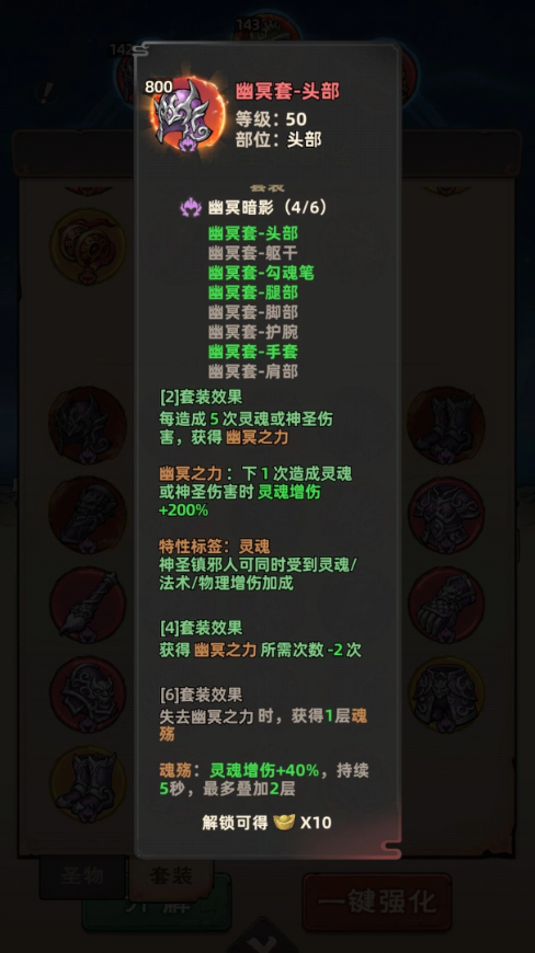 镇邪人神魔圣物平民零氪最佳搭配方案