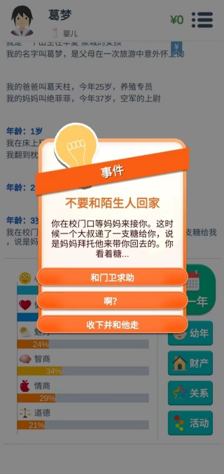 第二人生模拟器