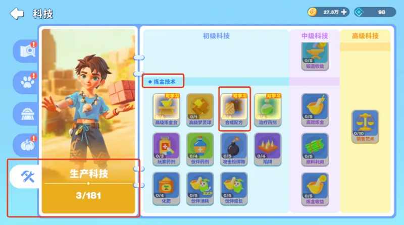 世界之光合成台使用教程