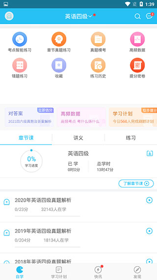 英语六级君