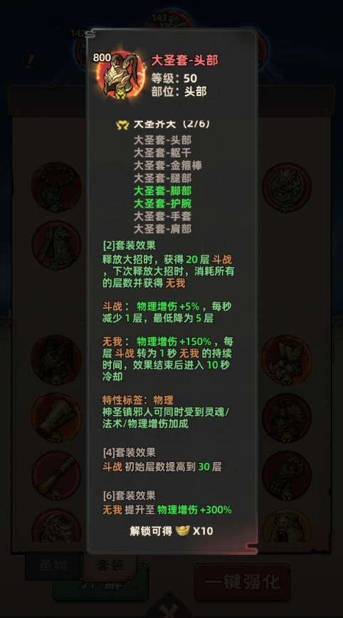 镇邪人神魔圣物平民零氪最佳搭配方案