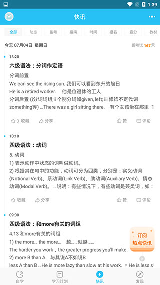 英语六级君