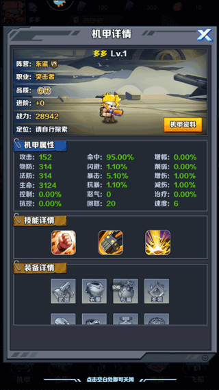 机甲大作战无广告版