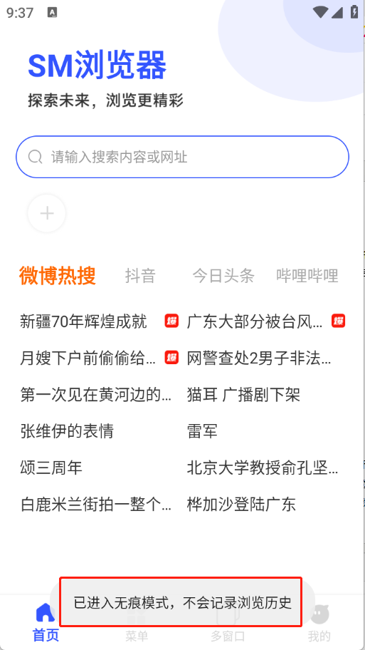 SM浏览器