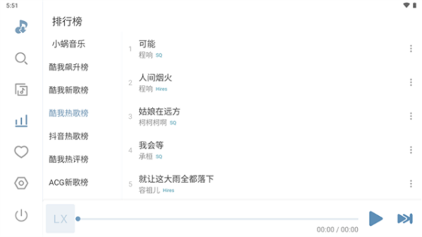 洛雪音乐车机版截图2