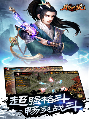 月影传说手机版截图1
