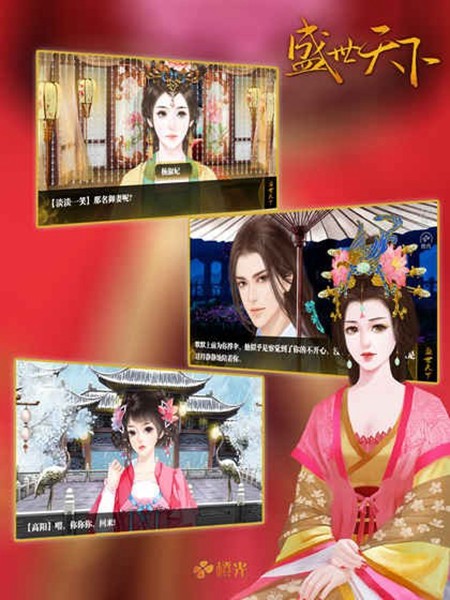 橙光盛世天下女帝篇截图1