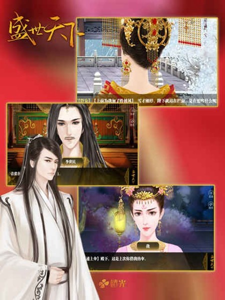 橙光盛世天下女帝篇截图2