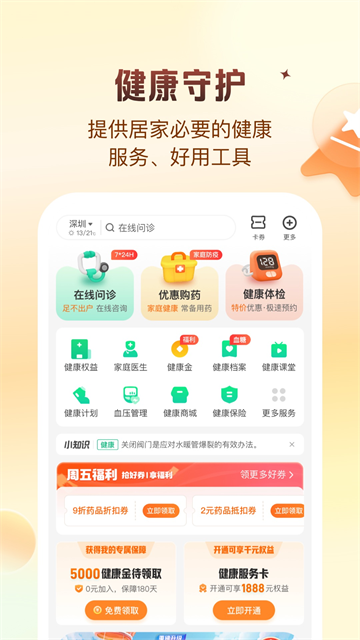 平安好生活截图1
