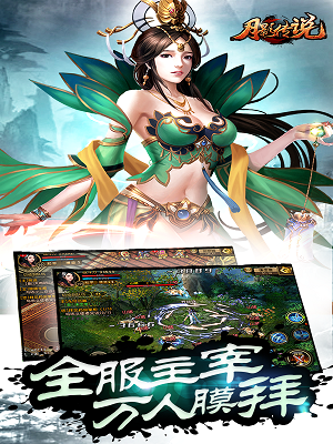 月影传说手机版截图2