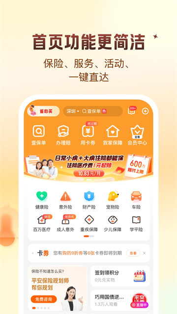 平安好生活截图2