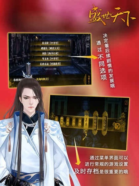 橙光盛世天下女帝篇截图4