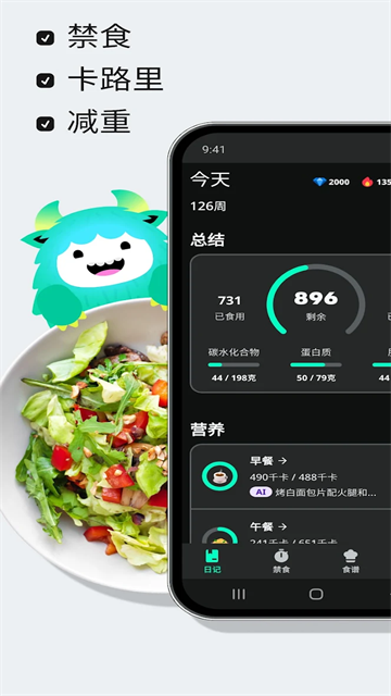 YAZIO卡路里计数器截图3