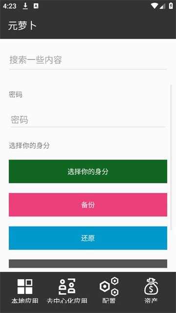元萝卜最新版截图2