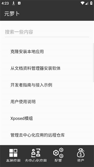 元萝卜最新版截图3
