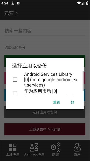 元萝卜最新版截图4