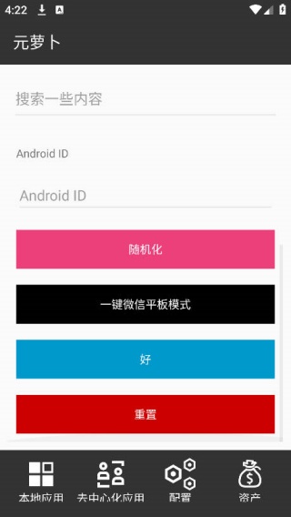 元萝卜最新版