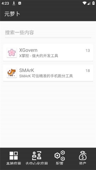 元萝卜最新版
