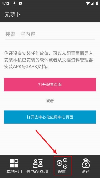 元萝卜最新版