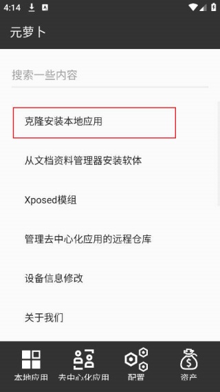 元萝卜最新版