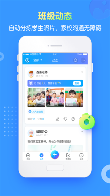 掌通家园园丁版截图1