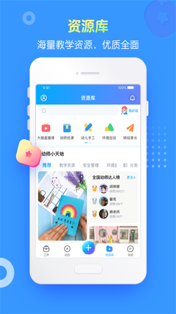 掌通家园园丁版截图2
