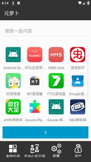 元萝卜最新版