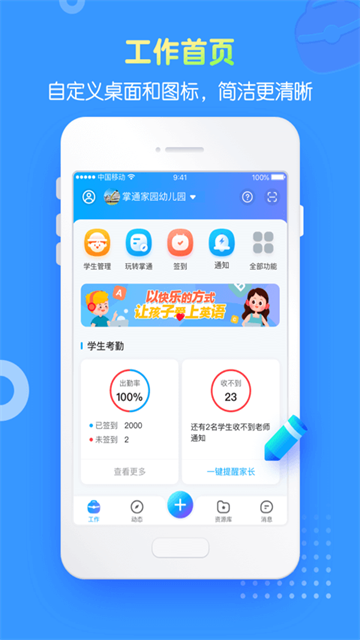 掌通家园园丁版截图3